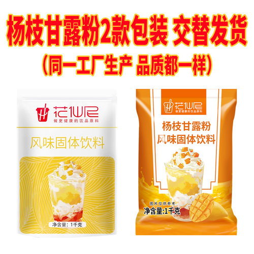 花仙尼杨枝甘露粉商用网红饮品芒果椰汁粉杨枝甘露奶茶店专用原料 - 图0