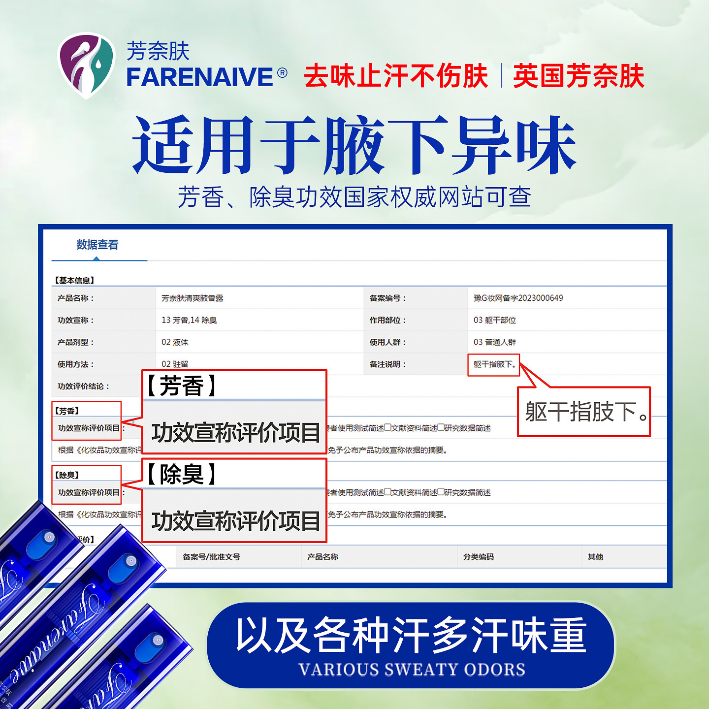 长效除臭净味止汗露持久遗传腋下异味清爽氯化羟铝腋露芳奈肤4瓶,淘宝优惠券,粉丝福利购,淘宝优惠卷