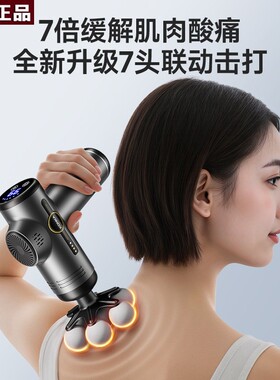 品牌正品7头筋膜枪专业级智能变频肌肉按摩器家用健身男女便携按