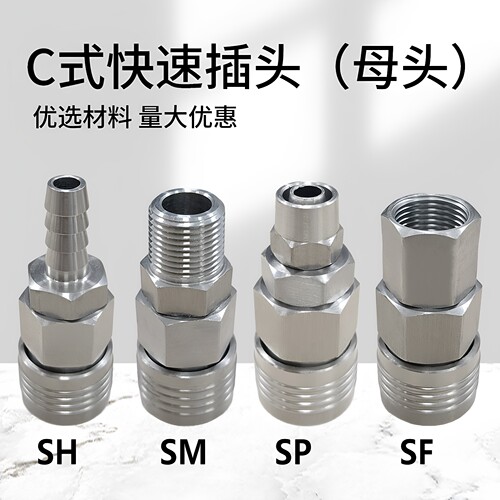 C式快速接头气管快速不锈钢风管空压机公母软管快插304自锁5*8/10 - 图0