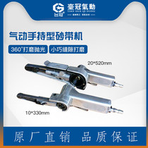 Pneumatic beating mill handheld deburring pneumatic sand belt machine ring type sand belt machine polishing machine 520 * 20330 * 10