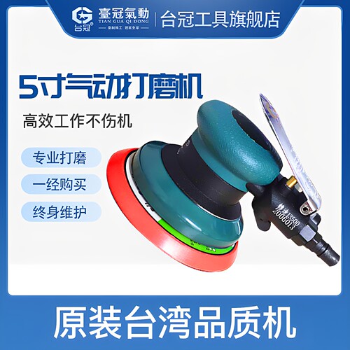 气动打磨机气磨机干磨机抛光机磨光机打蜡机超强力台冠工业级5寸 - 图0