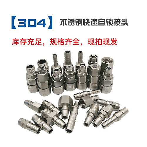 C式快速接头气管快速不锈钢风管空压机公母软管快插304自锁5*8/10 - 图3