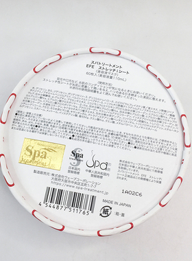 spa日本红色蛇毒眼膜李佳琦推荐