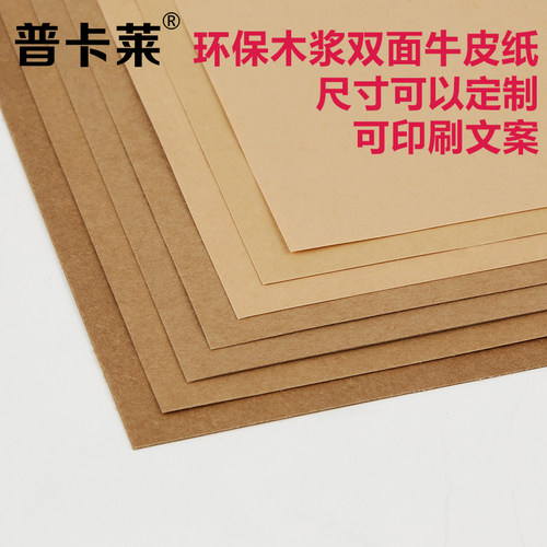 牛皮纸A4 A3 A5 8K 4开牛卡纸财务凭证封面纸 卷宗封面纸 包书纸 装订封皮纸 包装纸 美术手工画画素描厚硬纸 - 图0