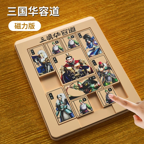 Цифровые магнитные пятнашки, интеллектуальная игрушка, скользящая цифровая головоломка для школьников, дорога трех королевств Хуаронг