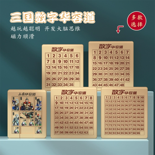 Цифровые магнитные пятнашки, интеллектуальная игрушка, скользящая цифровая головоломка для школьников, дорога трех королевств Хуаронг