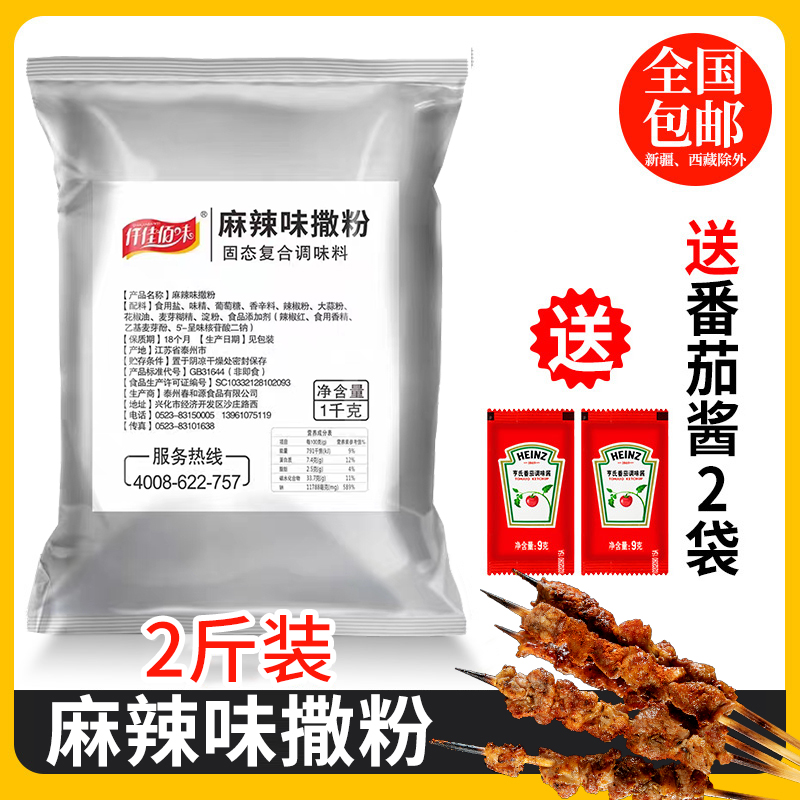 仟佳佰味麻辣味撒料1kg 袋装商用调味料鸡排小吃连锁加盟店撒料粉