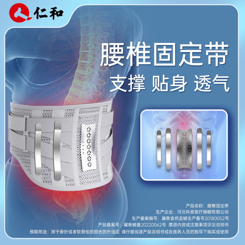 仁和医用护腰带腰椎专用腰脱治疗器 仁和福睿德护具（器械）