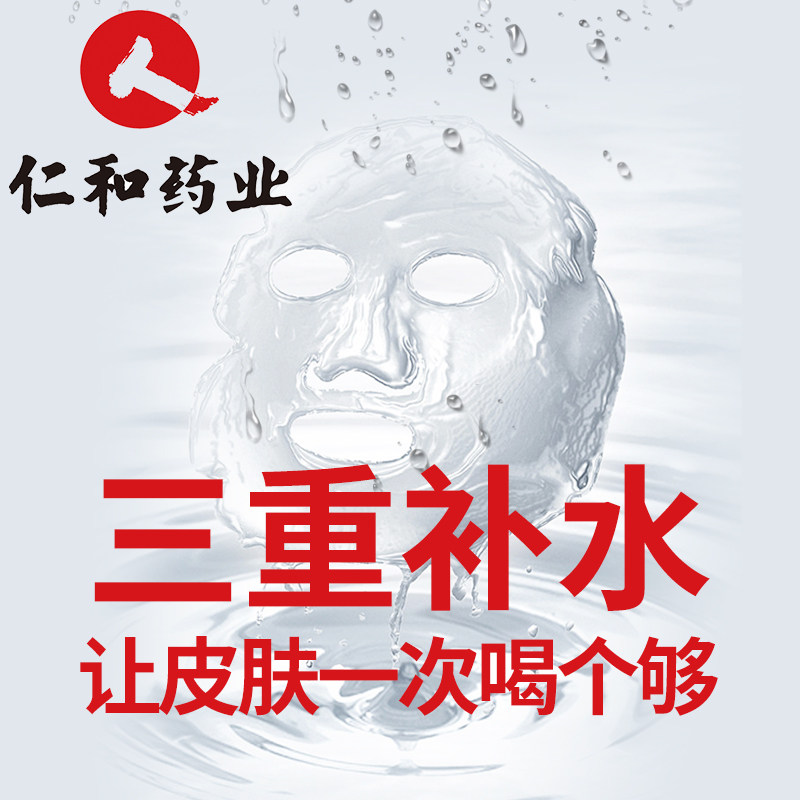 晒后修复冷敷贴敏感肌仁和医用面膜 仁和福睿德伤口敷料