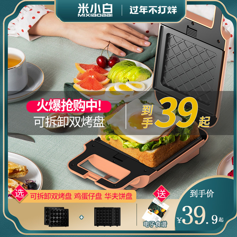 米小白 YF-518X 家用华夫饼早餐机 天猫优惠券折后￥39.9包邮（￥99.9-60）