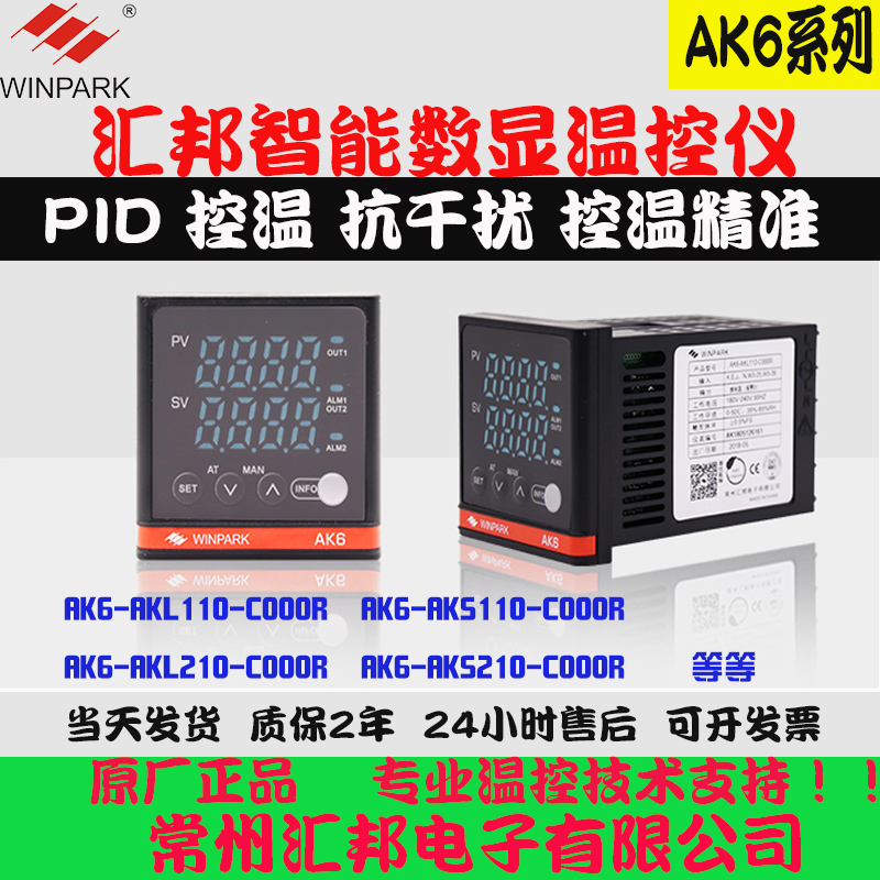 常州汇邦温控仪AK6温控仪表AK6-AKL110AK6-AKL210 智能数显温控器