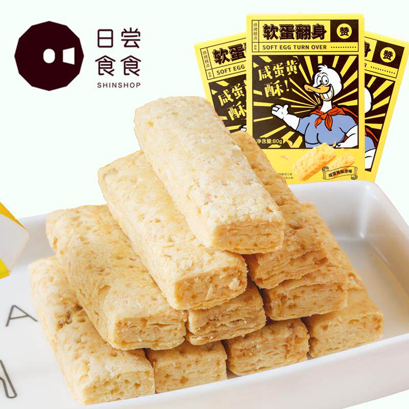 日尝食食软蛋翻身咸蛋黄酥80g饼干 日尝食食传统糕点