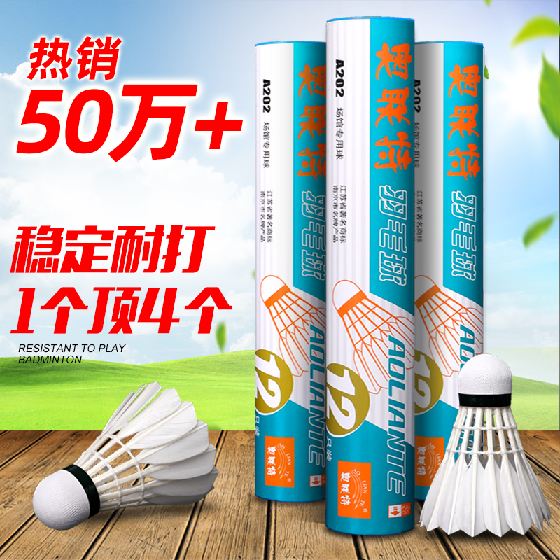 正品12只装羽毛球鹅毛球稳定耐打王室内室外训练比赛用球打不易烂-图0