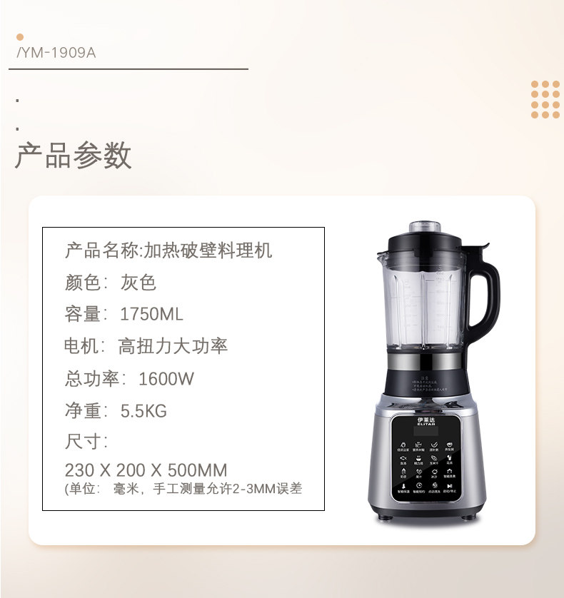 伊莱达家用破壁加热打粉果汁榨汁机 伊莱达破壁机