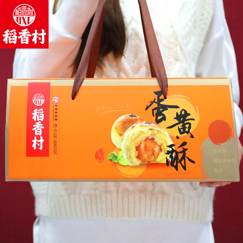 稻香村蛋黄酥 稻香村顺腾瑞隆传统糕点
