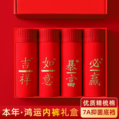 男士内裤男生平角红色纯棉本命年四角中腰短裤透气大码裤衩