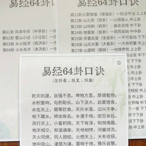 易经周易书入门六十四64卦卡片卦牌易学新手道长金钱工具 - 图2