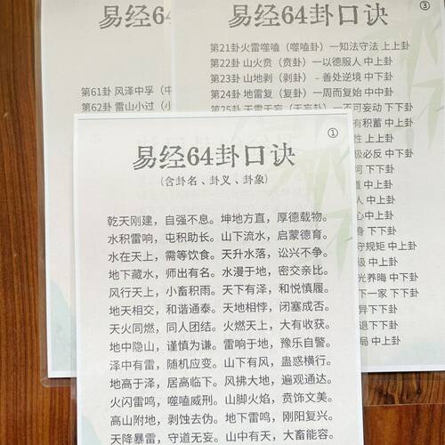 易经周易书入门六十四64卦卡片卦牌易学新手道长金钱工具 - 图1
