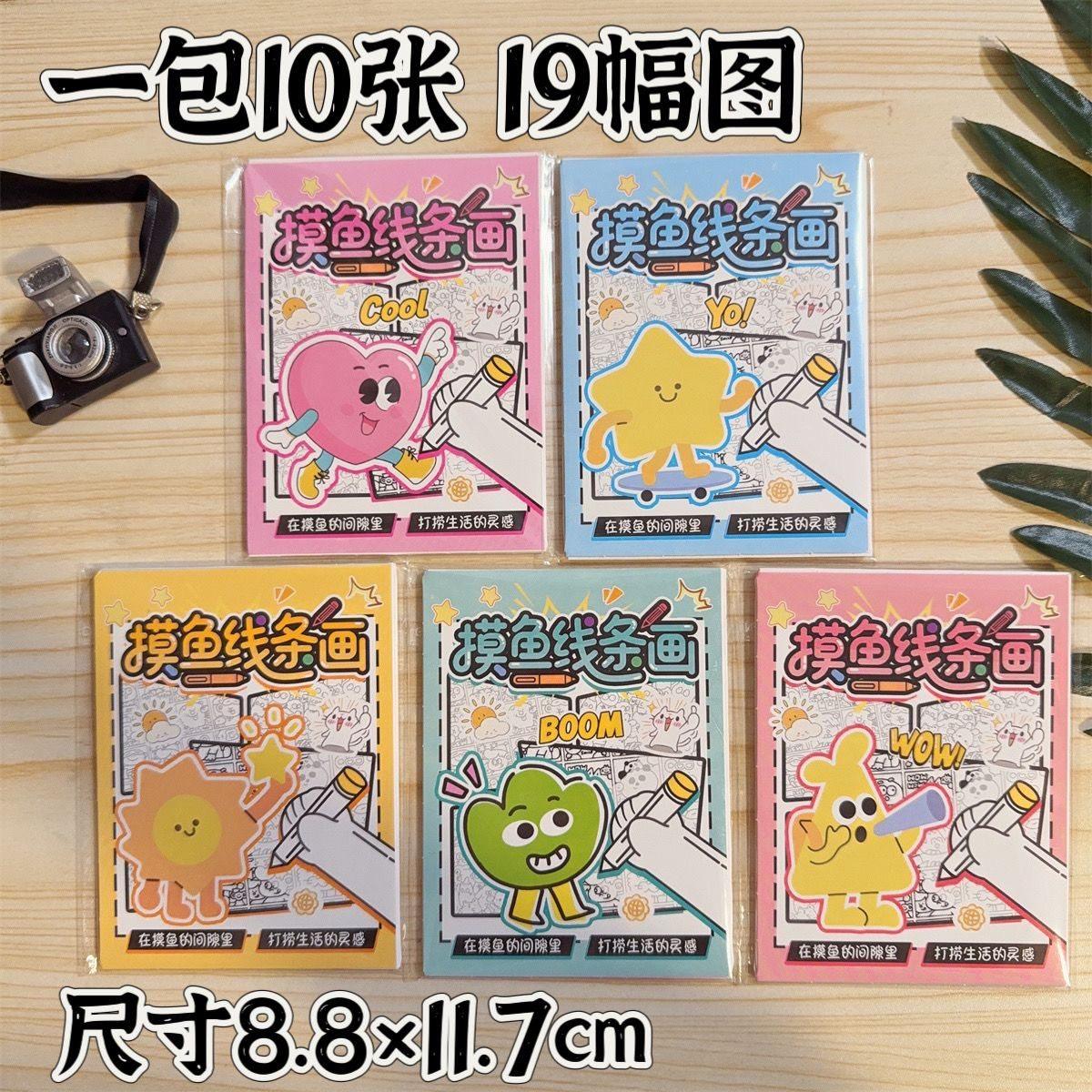 新款解压画画练习临小本摹图纸稿小红书控笔摸鱼画画图稿上班无聊,淘宝优惠券,粉丝福利购,淘宝优惠卷