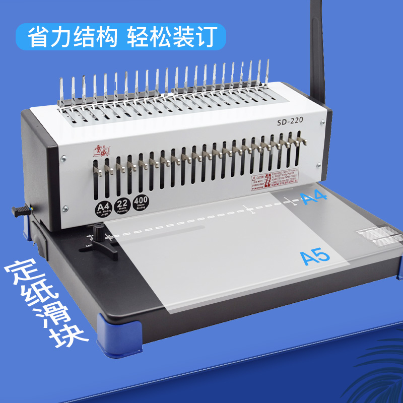 梳式21孔胶圈10孔夹条打孔机雷盛SD-220合同孔标书文件装订打孔机器内外金属带抽刀可自由调孔装订机 - 图0