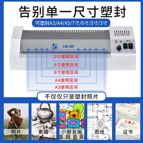 雷盛过塑机家用照片塑封机a3商用过胶机a4家用小型文件相片覆膜机LM-320卡片证件冷裱热裱过塑机压模机 - 图2