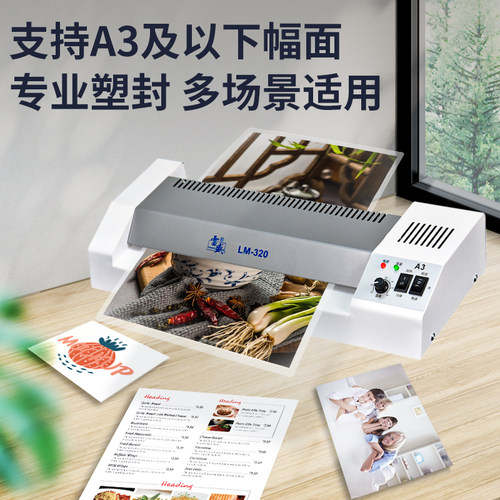 雷盛过塑机家用照片塑封机a3商用过胶机a4家用小型文件相片覆膜机LM-320卡片证件冷裱热裱过塑机压模机 - 图3