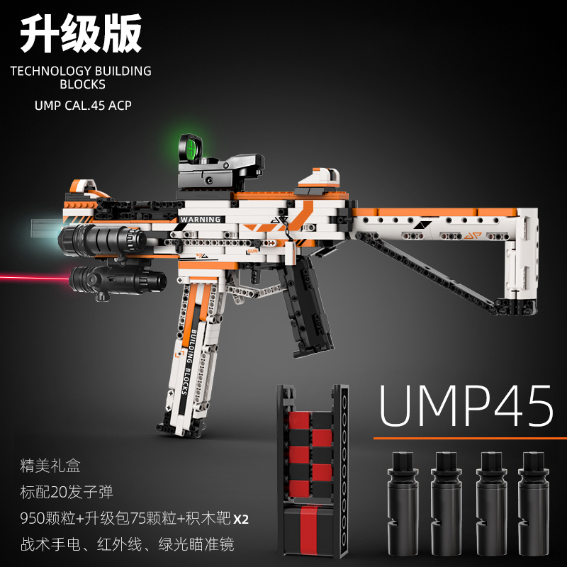 积木枪UMP45可发射子弹成年高难度益智拼装玩具儿童男孩生日礼物-图0