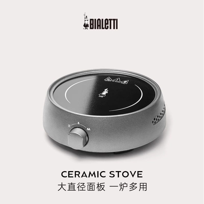 Bialetti比乐蒂经典款电陶炉家用摩卡壶煮咖啡煮茶炉养生炉,淘宝优惠券,粉丝福利购,淘宝优惠卷