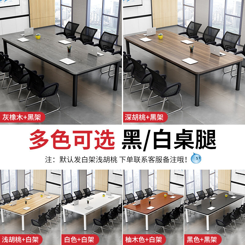 会议桌长桌简约现代小型洽谈办公桌培训工作台桌职员长条桌椅组合