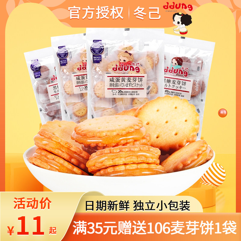 冬己咸蛋黄饼干网红黑糖夹心饼干 客悦食品专营夹心饼干