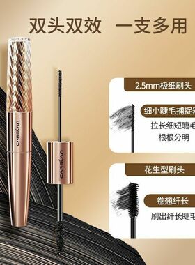 卡姿兰大眼睛微雕双头睫毛膏防水纤长浓密卷翘持久自然专柜正品