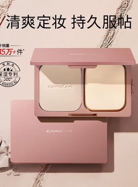 卡姿兰恒丽透明粉饼蜜粉饼细腻保湿控油防水遮瑕干湿两用专柜正品