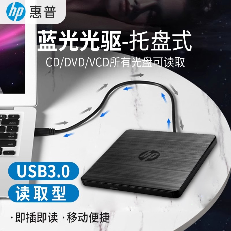 惠普外置蓝光光驱USB3.0移动外接DVD播放器苹果MAC电脑通用全区BD - 图0