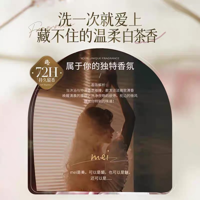 48小时留香！轻奢香水沐浴露持久留香温和深层清洁角鲨烷细嫩肌肤