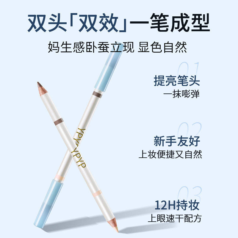 【重磅新品】多用笔双头卧蚕笔提亮阴影修容唇线笔防水高光下至,淘宝优惠券,粉丝福利购,淘宝优惠卷