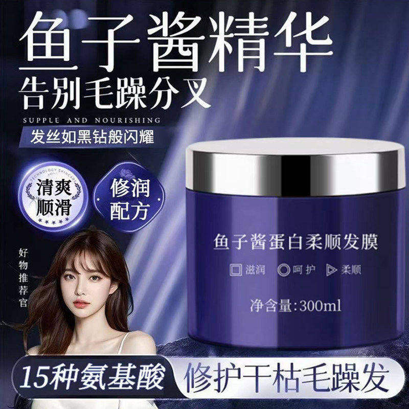 发膜二代鱼子酱蛋白还原酸修护滋养护发素蛋白还原护发防断发正品,淘宝优惠券,粉丝福利购,淘宝优惠卷