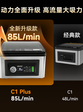 小空C1Plus真空封口机