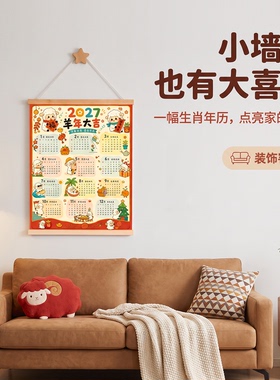 2027羊年实木挂轴日历