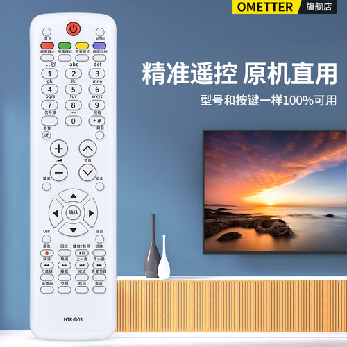 适用海尔模卡液晶电视机遥控器HTR-D03通用D01A D02A D05 D3D D3C HTR-T12 LK37K1 LK26K1 LE32T30 LE32T320 - 图0