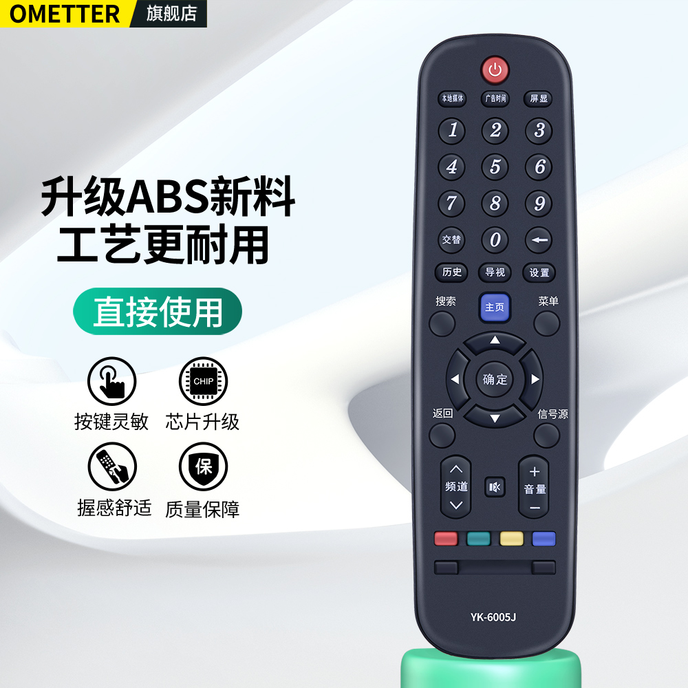 OMT适用skyworth创维酷开电视机遥控器通用YK-6005J 6000J-03 6019J 6002J 6013J 6014J/H 50M5液晶摇控板 - 图2