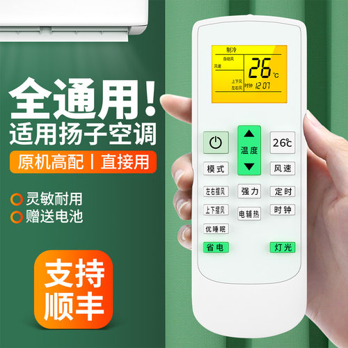 适用YAIR扬子空调遥控器万多功能通用款全部杨子kfrd26/35gw TY-DQ-10032 37 43 10045 10046中央变频挂柜机 - 图0