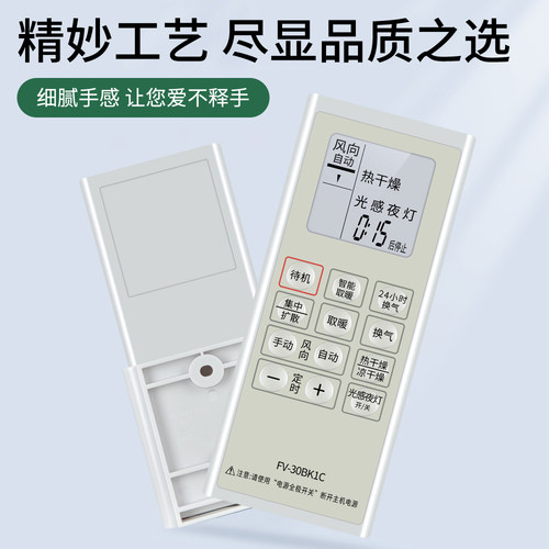 适用松下浴霸遥控器KDK暖气机浴室宝摇控板FV-30BK1C FV-30BKS1C FV-20GBK1 - 图3