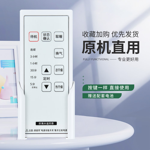 适用KDK松下浴霸遥控器暖风机浴室宝FV-30BUS2C/30BUG1C/30BU2C/40BLS1C/30BKS1C/40BE1C/FV-54BV1C/TB30USAW - 图0