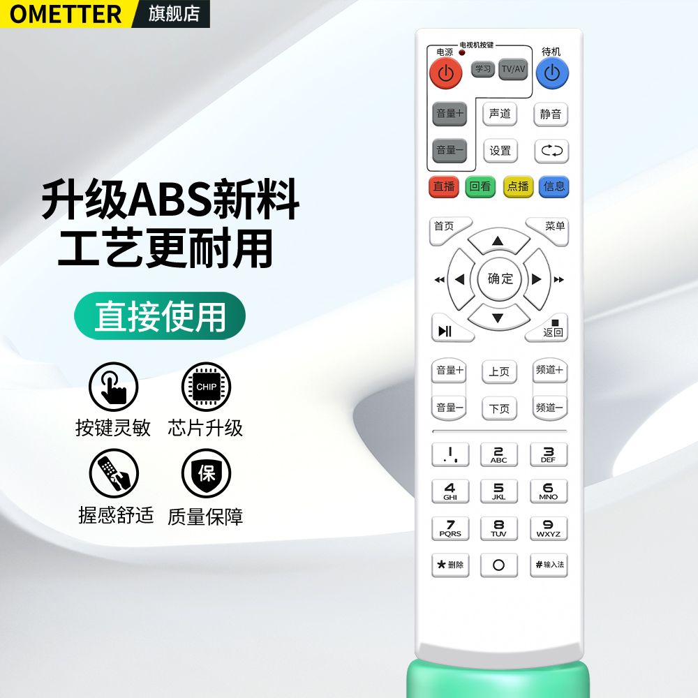 OMT适用华为悦盒网络机顶盒遥控器通用EC6110 EC6109C EC6108V中国电信移动联通液晶电视盒子摇控板 - 图2