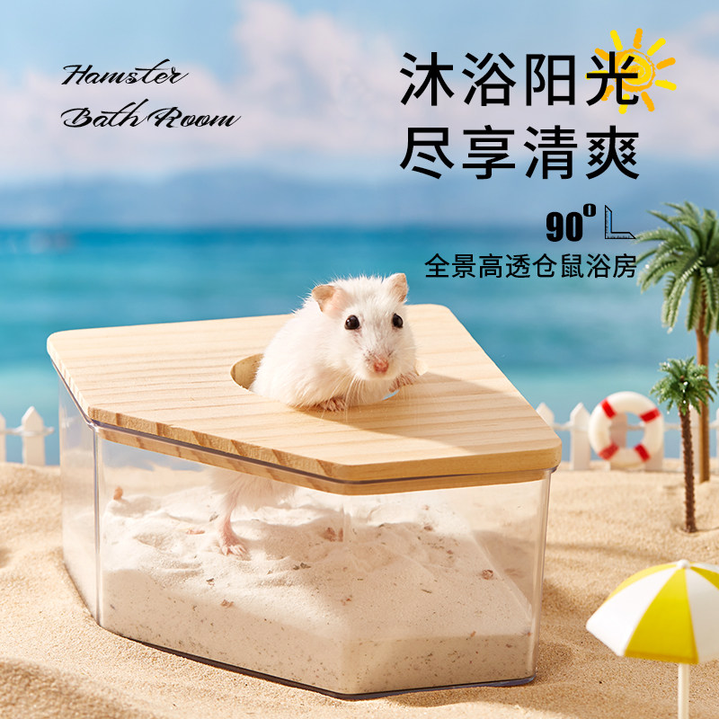 金丝熊仓鼠厕所专用浴室尿砂盆洗澡浴沙盆外接两用蜜袋鼯花枝鼠房,淘宝优惠券,粉丝福利购,淘宝优惠卷