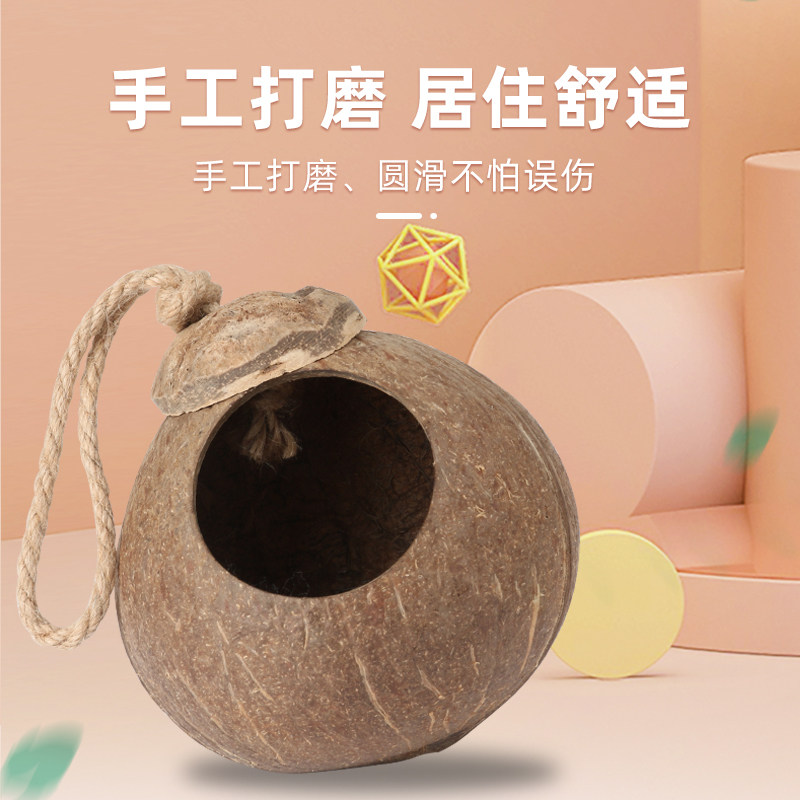 金丝熊仓鼠玩具解闷自嗨躲避屋专用大房子椰子睡觉窝造景用品大全,淘宝优惠券,粉丝福利购,淘宝优惠卷