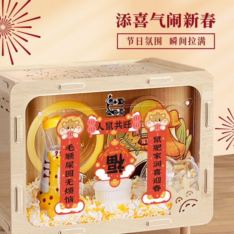 宠物仓鼠对联笼子春联过新年造景金丝熊鹦鹉笼芦丁鸡屋装饰用品,淘宝优惠券,粉丝福利购,淘宝优惠卷