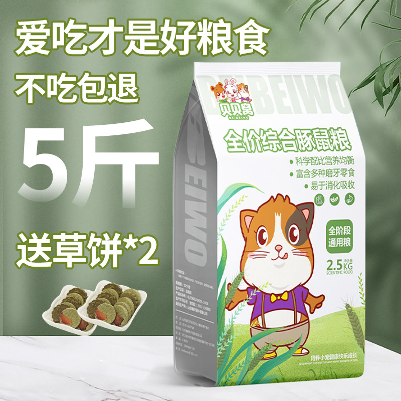 荷兰猪专用粮食豚鼠饲料小零食天竺幼鼠主粮草料营养生活用品大全,淘宝优惠券,粉丝福利购,淘宝优惠卷