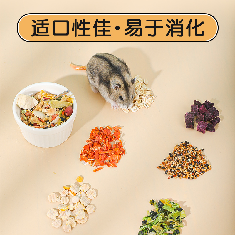 金丝熊猖苍仓鼠粮食物和小零食饲料营养主专用妈妈月子餐自配包装